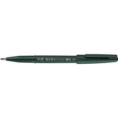 PENTEL Brush Sign Pen XSESP15-3EFM schwarz, 3 Stück